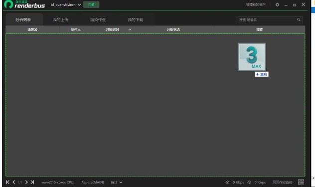 Renderbus Render云渲染平台官方下载使用帮助