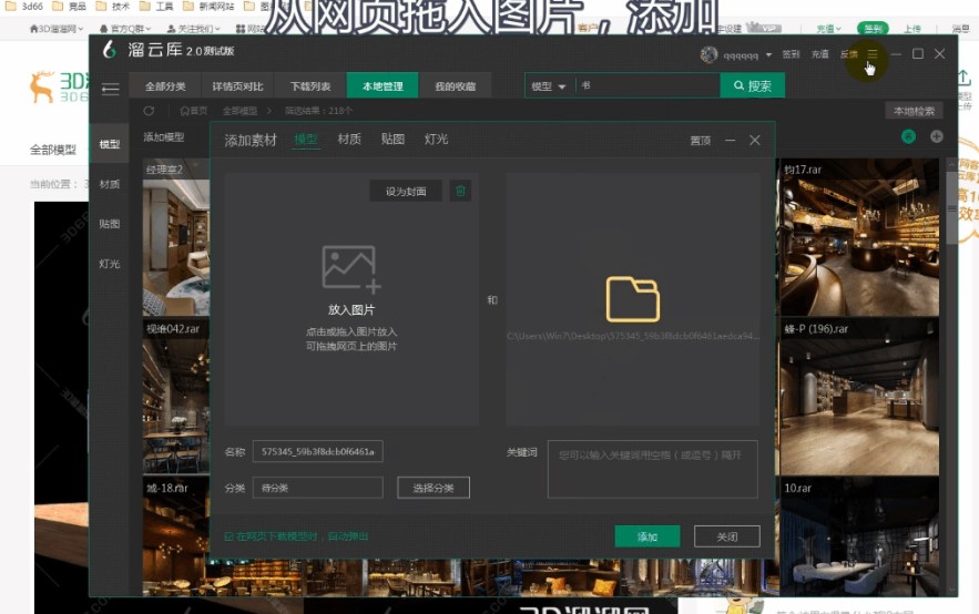 溜云库下载本地模型添加图文教学