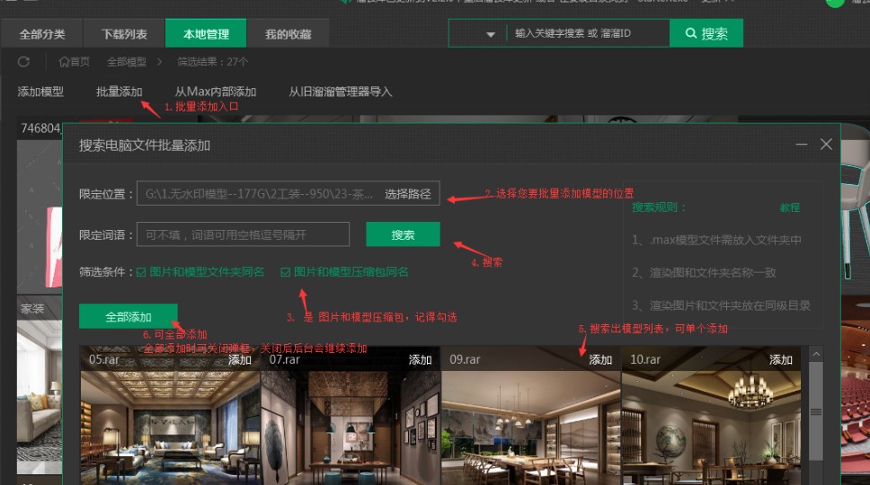 溜云库下载本地模型添加图文教学