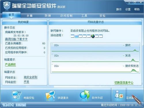 瑞星全功能安全软件功能特点和常见问题解答