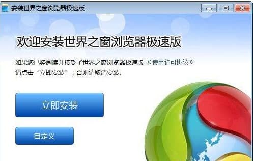 世界之窗浏览器极速版官方版下载安装指南