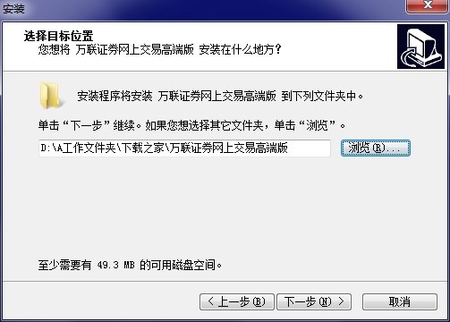 万联证券网上交易高端版软件优势和安装教程