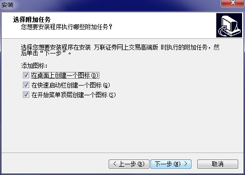 万联证券网上交易高端版软件优势和安装教程