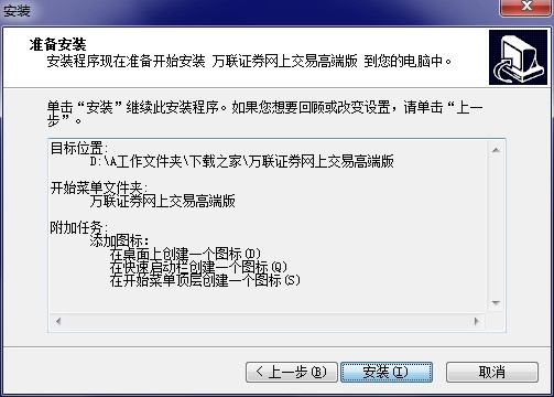万联证券网上交易高端版软件优势和安装教程