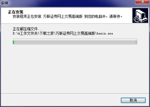 万联证券网上交易高端版软件优势和安装教程