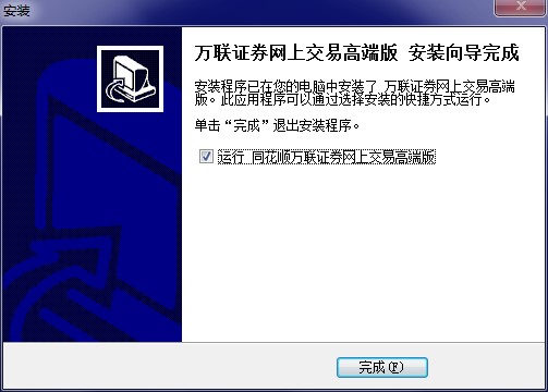 万联证券网上交易高端版软件优势和安装教程