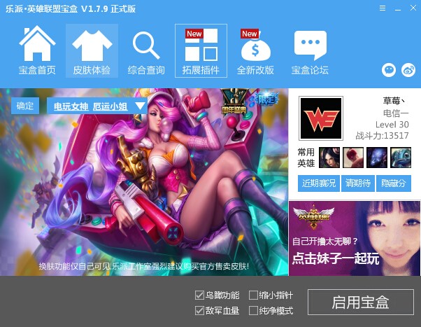 乐派英雄联盟功能以及特色介绍
