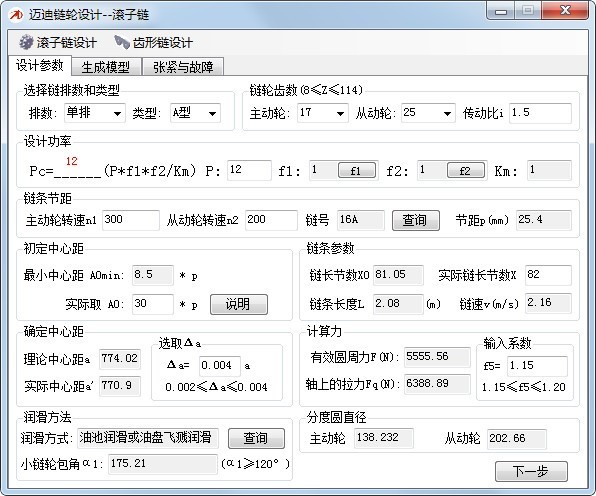 链轮设计安装使用介绍