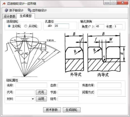链轮设计安装使用介绍
