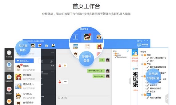 聊天狗微信助手安装使用教程