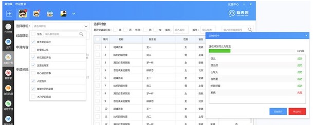 聊天狗微信助手安装使用教程