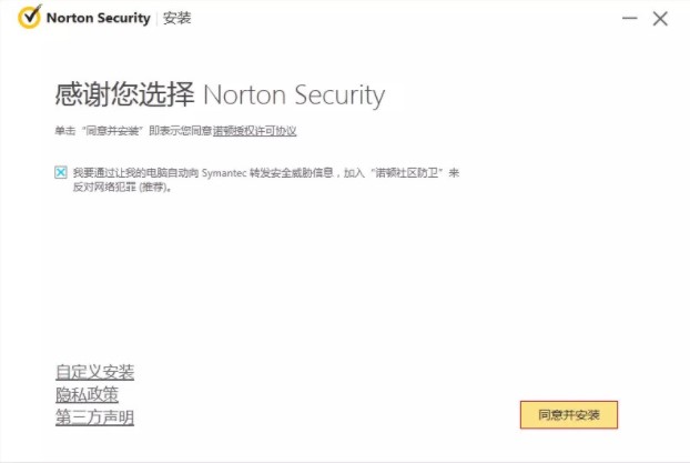  诺顿杀毒安装教程介绍