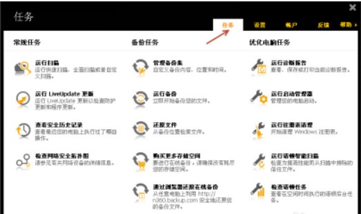  诺顿杀毒安装教程介绍