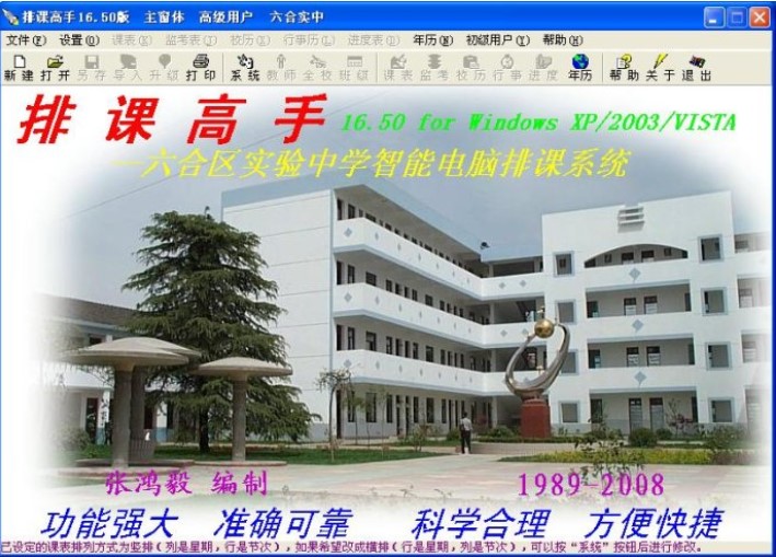 排课高手官方下载特色介绍