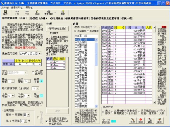 排课高手官方下载特色介绍