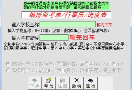排课高手官方下载特色介绍