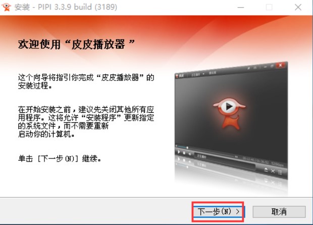 皮皮影视播放器安装教程介绍