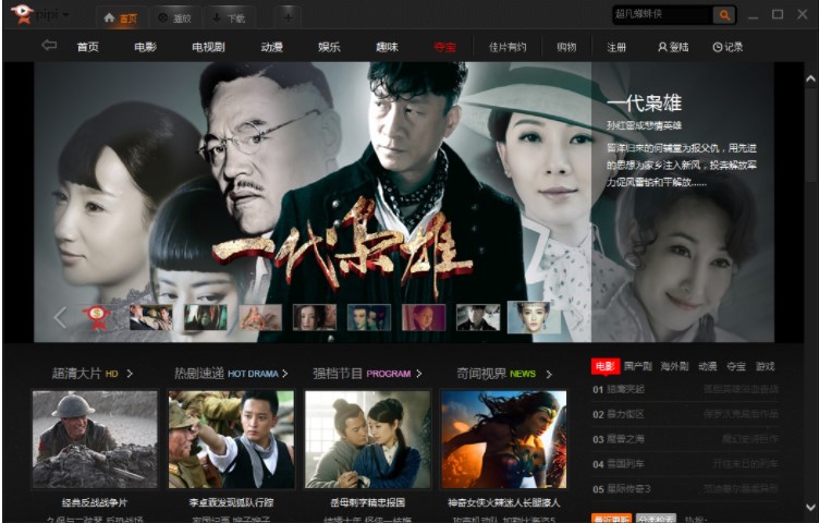 皮皮影视播放器安装教程介绍