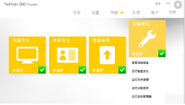 怎么使用诺顿杀毒软件