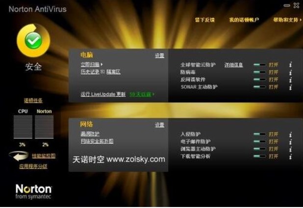 怎么使用诺顿杀毒软件