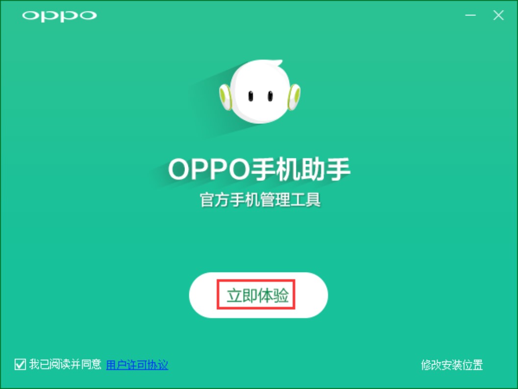 OPPO手机助手官方版下载及详细安装步骤