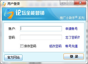 论坛全能营销介绍及安装详解
