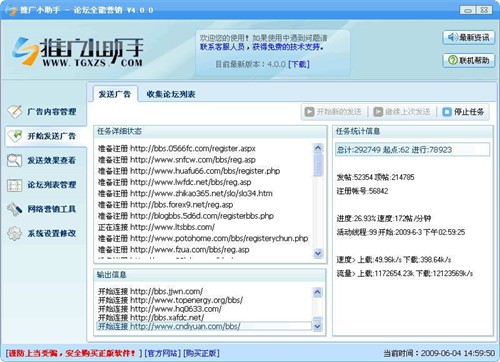 论坛全能营销介绍及安装详解