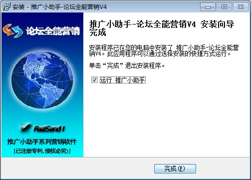 论坛全能营销介绍及安装详解