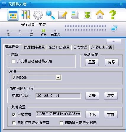 关于天网防火墙的那些特色功能！新手必须要了解！