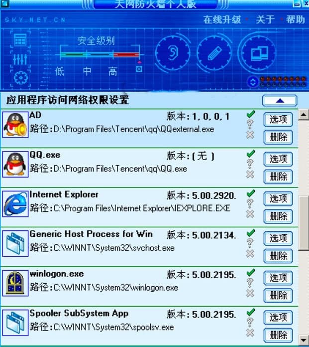 关于天网防火墙的那些特色功能！新手必须要了解！