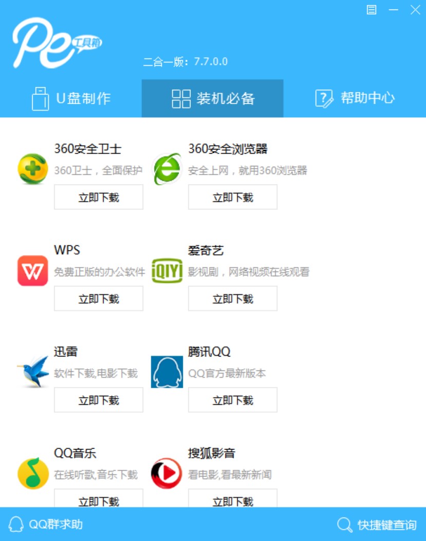 通用PE工具箱正式版功能特色详细介绍及免费下载