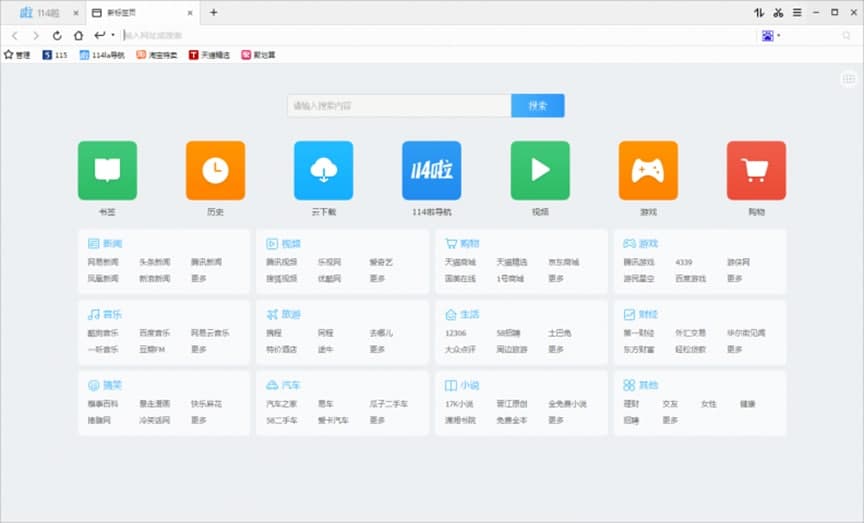 114啦浏览器软件介绍及软件特征