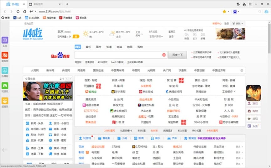 114啦浏览器软件介绍及软件特征