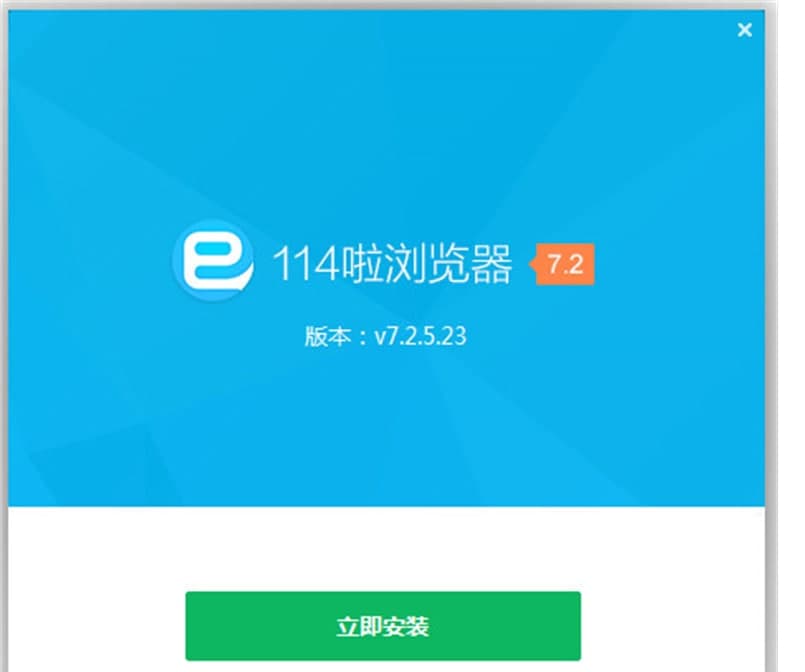 114啦浏览器软件介绍及软件特征