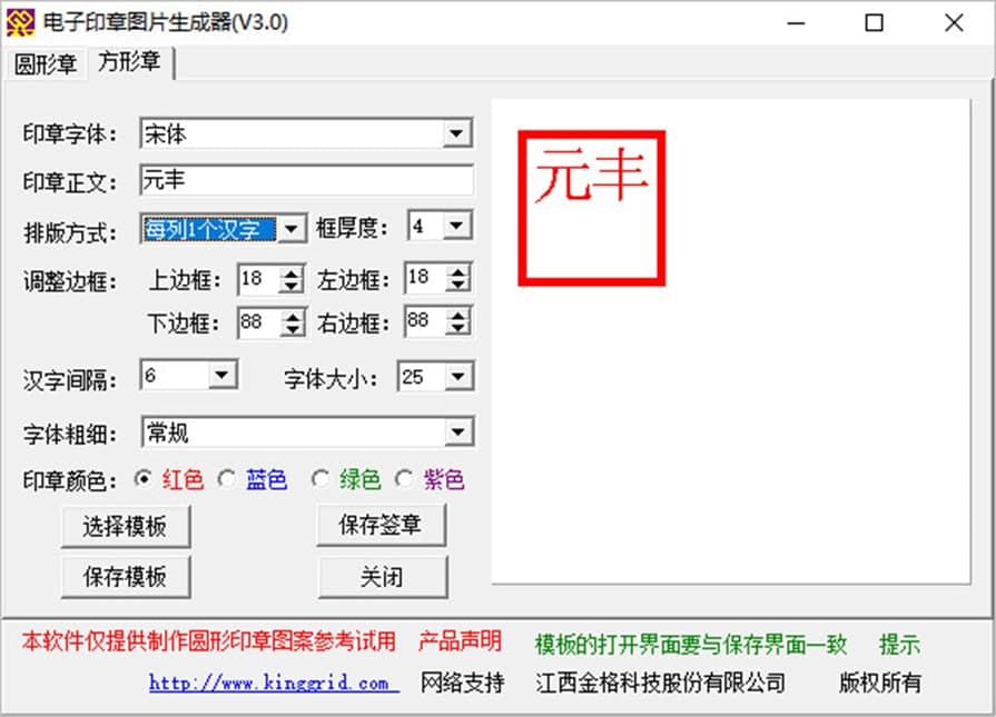 电子印章图片生成器绿色版软件特色及软件优势