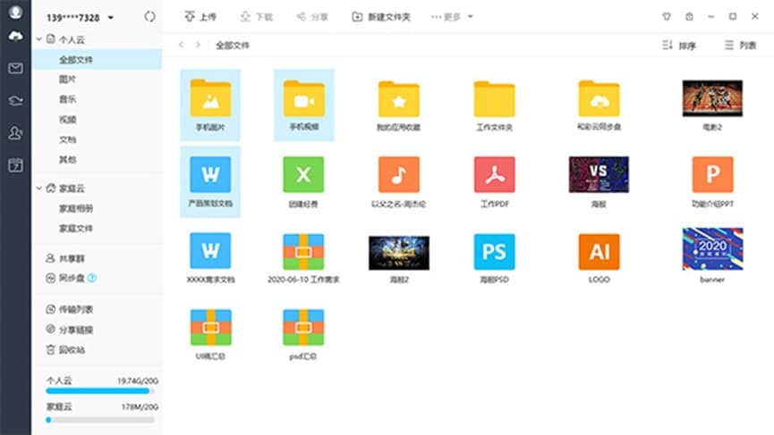 和彩云功能介绍