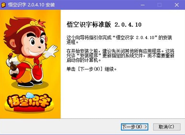 悟空识字电脑版软件特色及安装教程