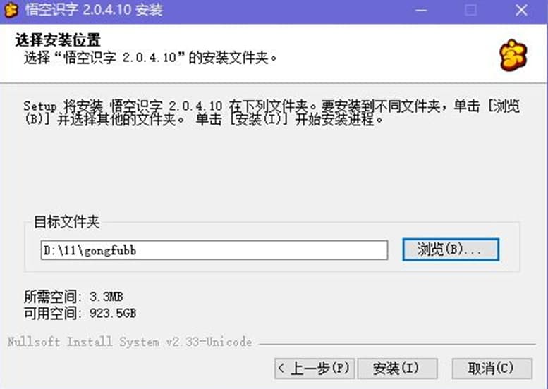 悟空识字电脑版软件特色及安装教程