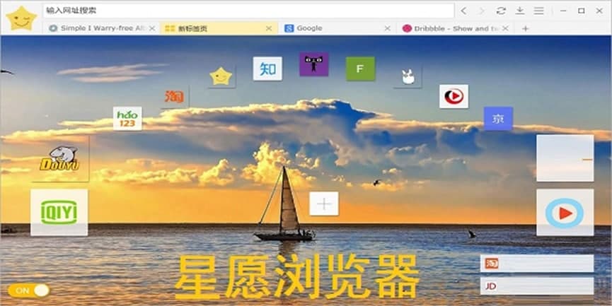 星愿浏览器功能特性介绍
