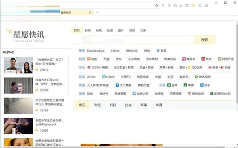 星愿浏览器功能特性介绍