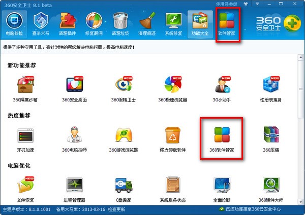 360软件卸载工具使用说明