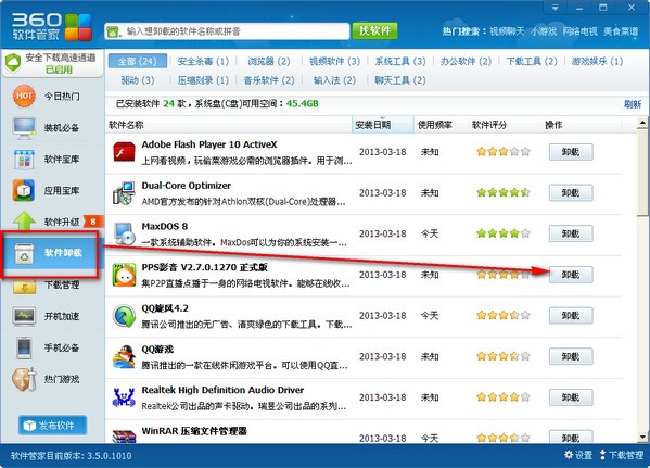 360软件卸载工具使用说明