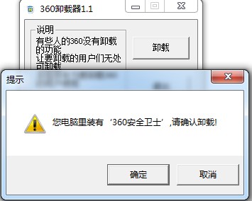 360软件卸载工具使用说明