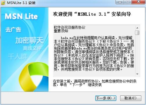 msnlite（精简版MSN）安装使用说明