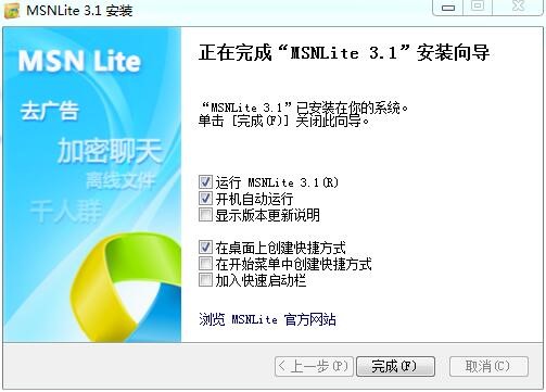 msnlite（精简版MSN）安装使用说明