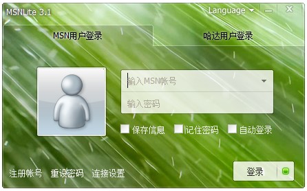 msnlite（精简版MSN）安装使用说明