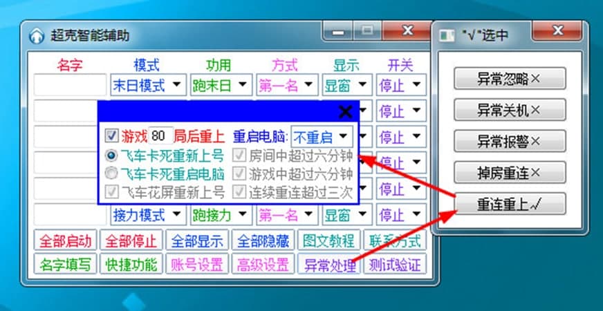 qq飞车超克智能辅助功能介绍及使用方法