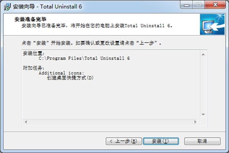 Total Uninstall软件特色及功能介绍