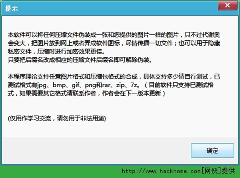 狼行天下图片压缩包伪装精灵注意事项及使用方法