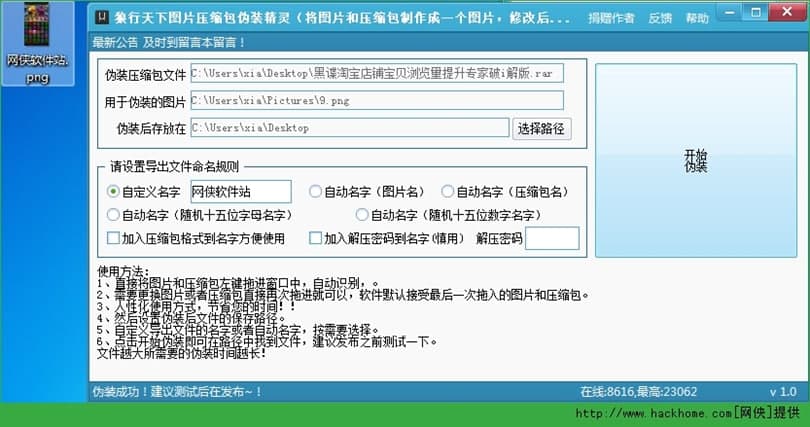 狼行天下图片压缩包伪装精灵注意事项及使用方法